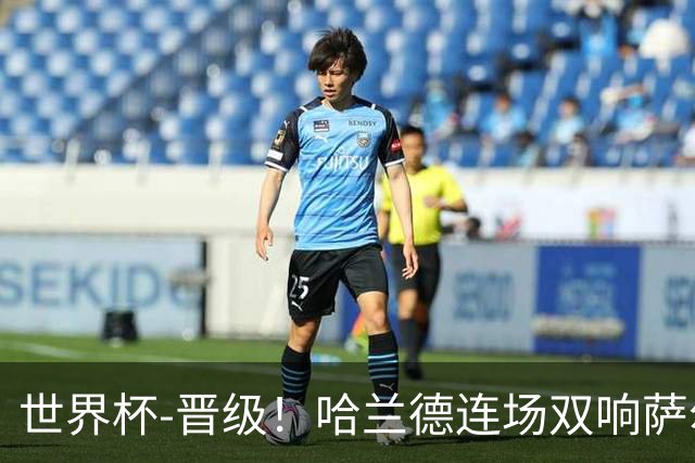 世界杯-晋级！哈兰德连场双响萨尔2球 挪威3-2塞内加尔