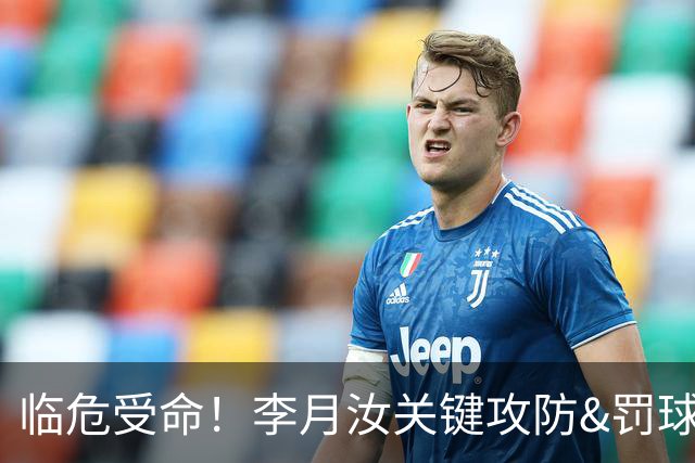 临危受命！李月汝关键攻防&罚球准绝杀 替补贡献5分6板助队逆转