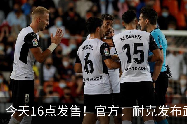 今天16点发售！官方：耐克发布武磊国足“100”限量纪念印号球衣