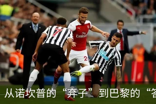 从诺坎普的“弃子”到巴黎的“答案”：费兰·托雷斯迎救赎良机