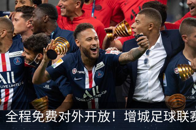 全程免费对外开放！增城足球联赛点燃城市活力，精彩不断！