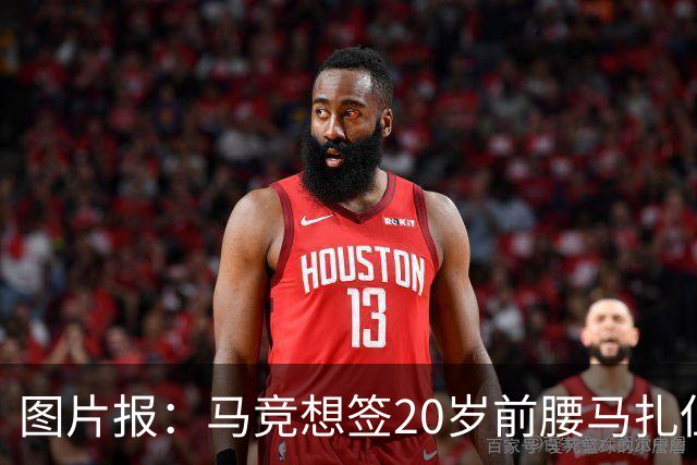 图片报：马竞想签20岁前腰马扎但药厂不卖，枪车刺萨也在关注