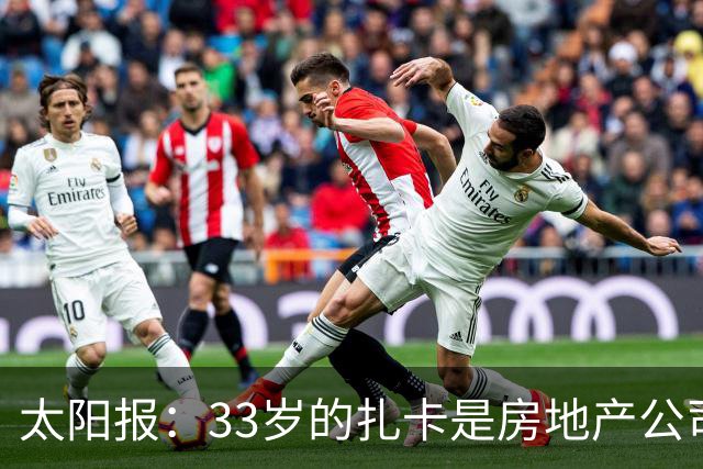 太阳报：33岁的扎卡是房地产公司老板，还创立时尚服装品牌