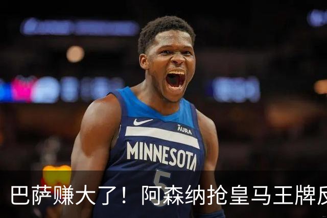 巴萨赚大了！阿森纳抢皇马王牌反送大礼！诺坎普圆梦机会来了