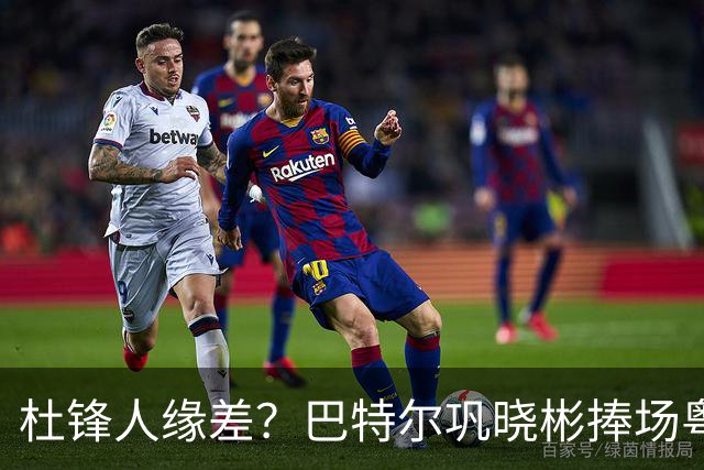 杜锋人缘差？巴特尔巩晓彬捧场粤BA，周琦徐杰不忘师徒情，刘玉栋到场！