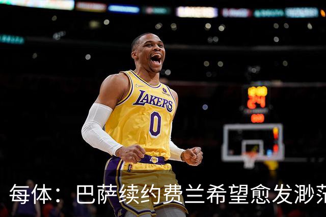 每体：巴萨续约费兰希望愈发渺茫，除非球员本人主动让步