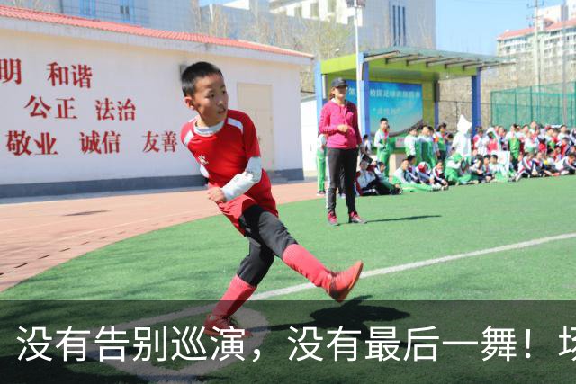 没有告别巡演，没有最后一舞！场均还能15+6的威少为何突然退役？