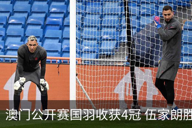 澳门公开赛国羽收获4冠 伍家朗胜郑加恒男单问鼎
