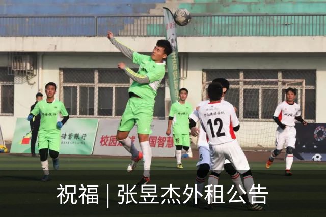 祝福 | 张昱杰外租公告