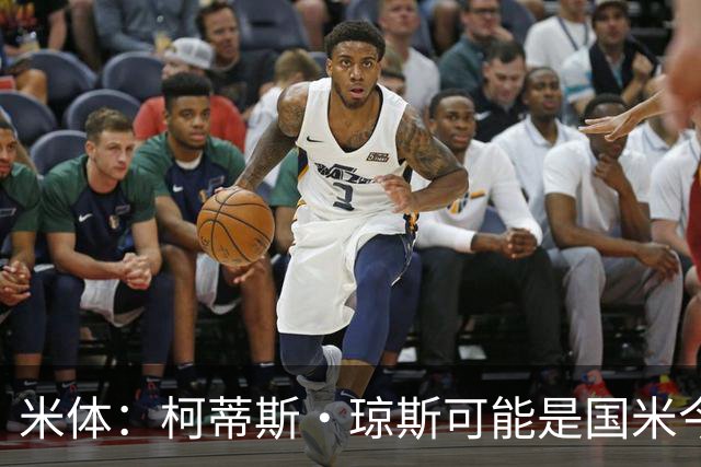 米体：柯蒂斯·琼斯可能是国米今夏首笔引援，最早6月初敲定交易
