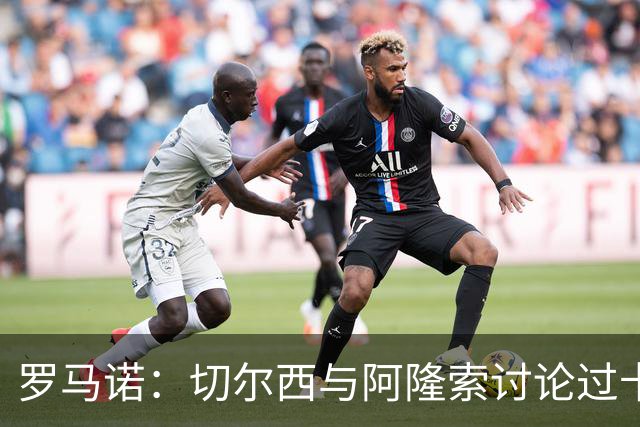 罗马诺：切尔西与阿隆索讨论过卡雷拉斯，但尚未与皇马展开对话