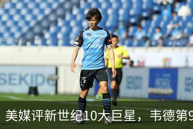 美媒评新世纪10大巨星，韦德第9，科比第2，库里未入前3