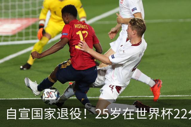 自宣国家退役！25岁在世界杯22分6助打爆赵睿！杜锋儿子15岁1米95