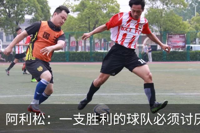 阿利松：一支胜利的球队必须讨厌丢球 前两届失利不会失去信心